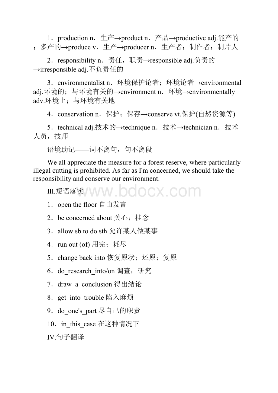 高考英语总复习 第二单元 Unit 2 The environment 必修5江苏专用.docx_第2页