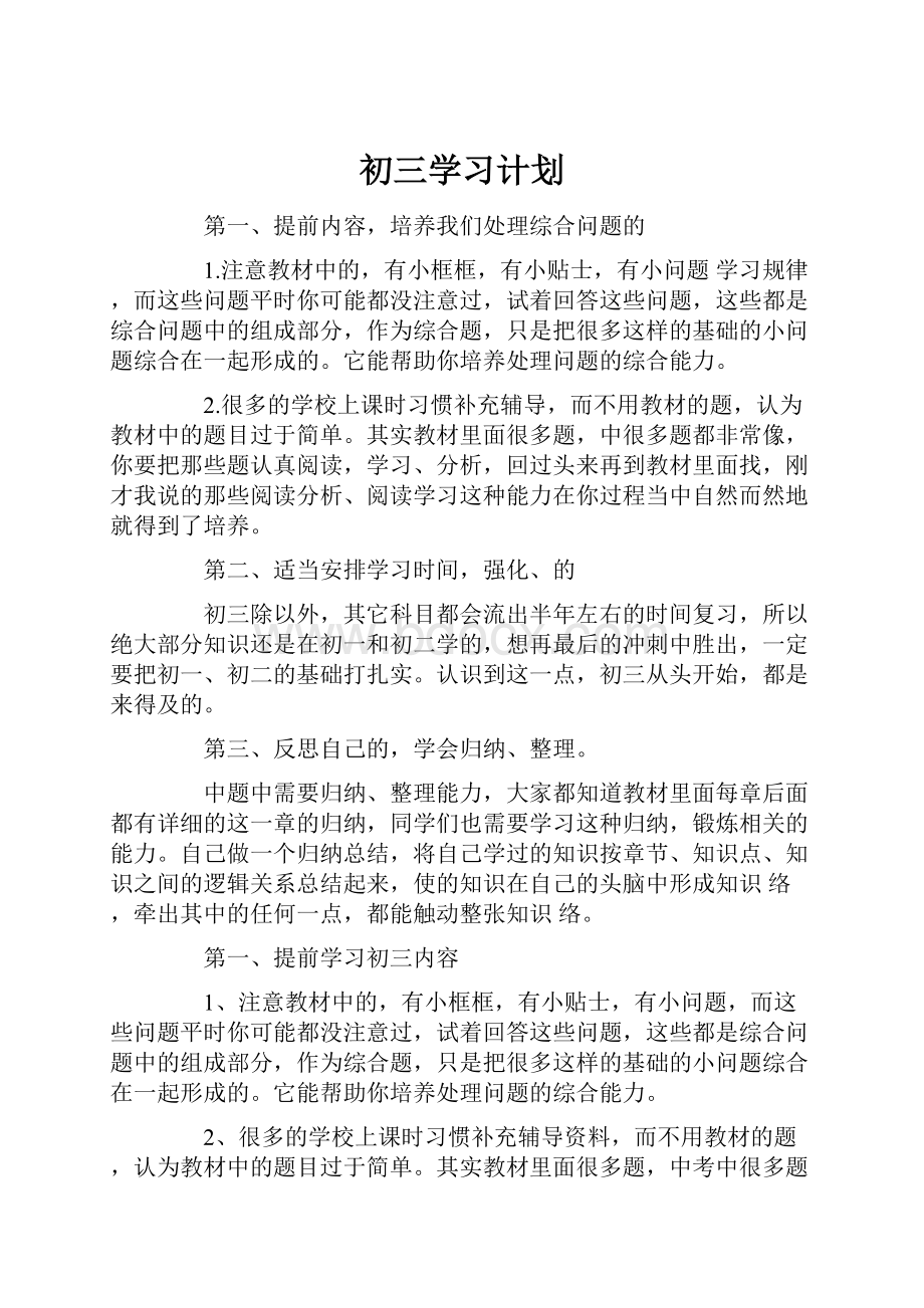 初三学习计划.docx_第1页