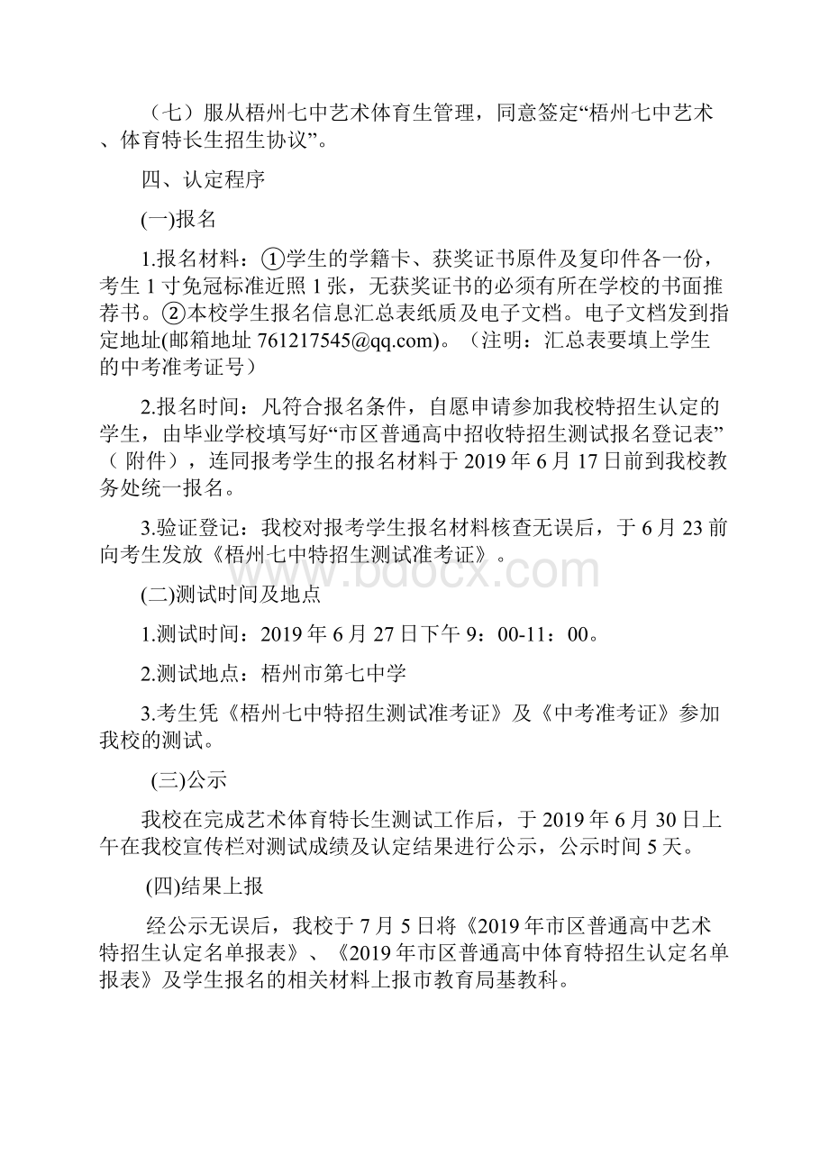 梧州市第七中学体艺特长生.docx_第2页