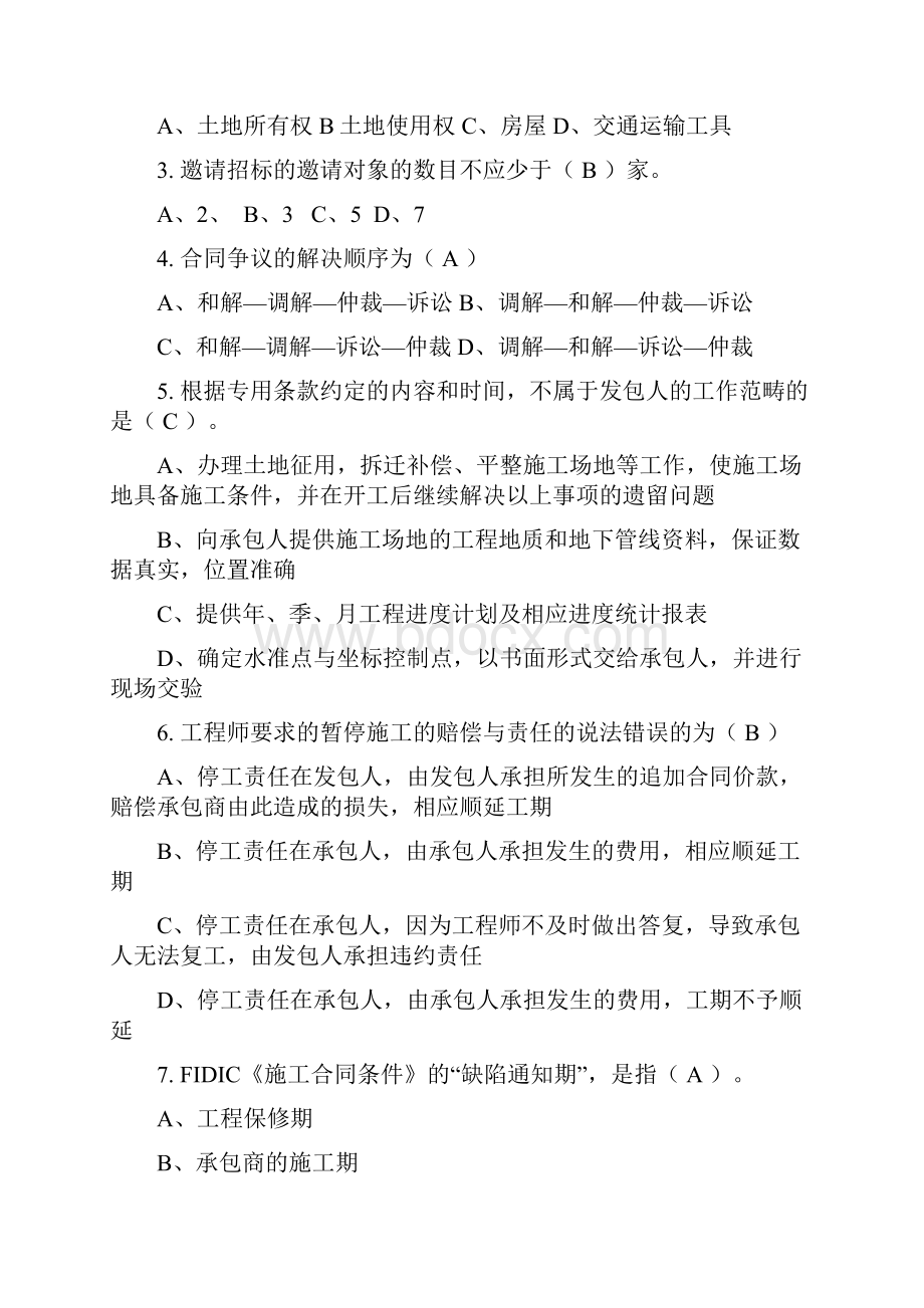 工程招投标与合同管理考试题库参考答案.docx_第2页