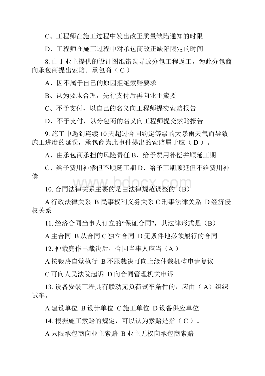 工程招投标与合同管理考试题库参考答案.docx_第3页