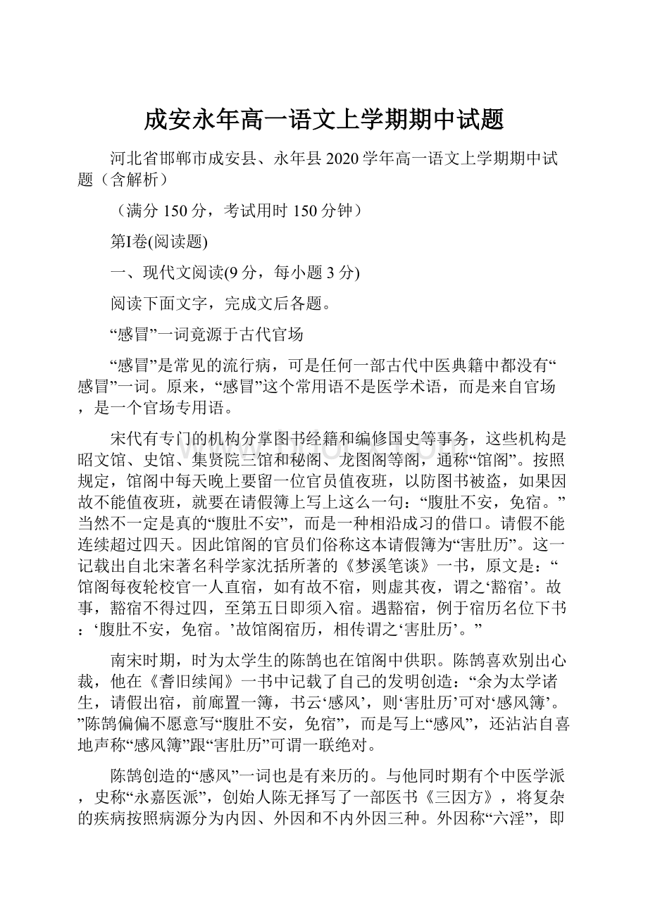 成安永年高一语文上学期期中试题.docx