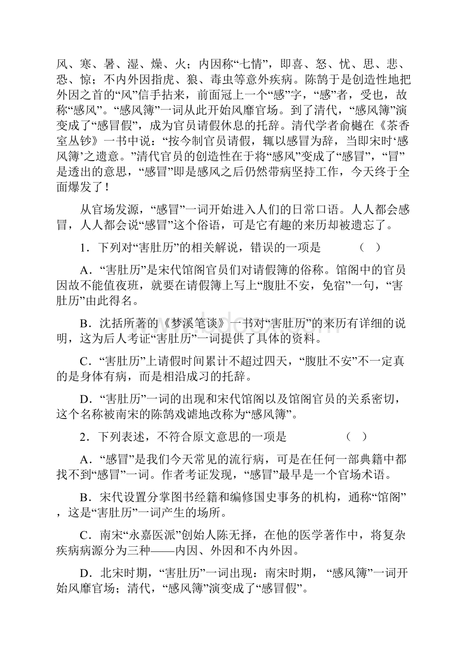 成安永年高一语文上学期期中试题.docx_第2页