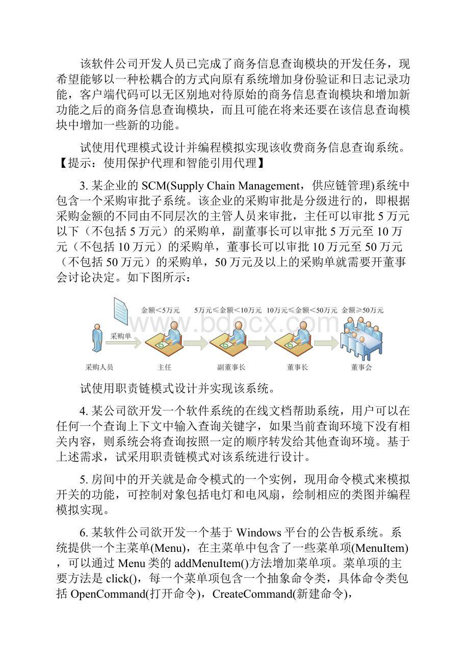 设计模式实验五.docx_第2页