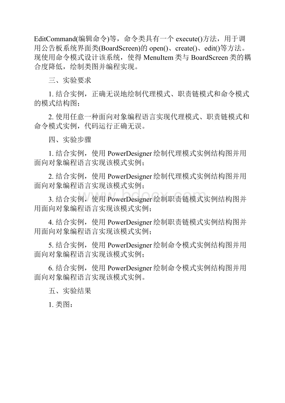 设计模式实验五.docx_第3页