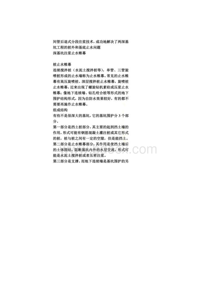 工程各种止水帷幕详解.docx_第2页