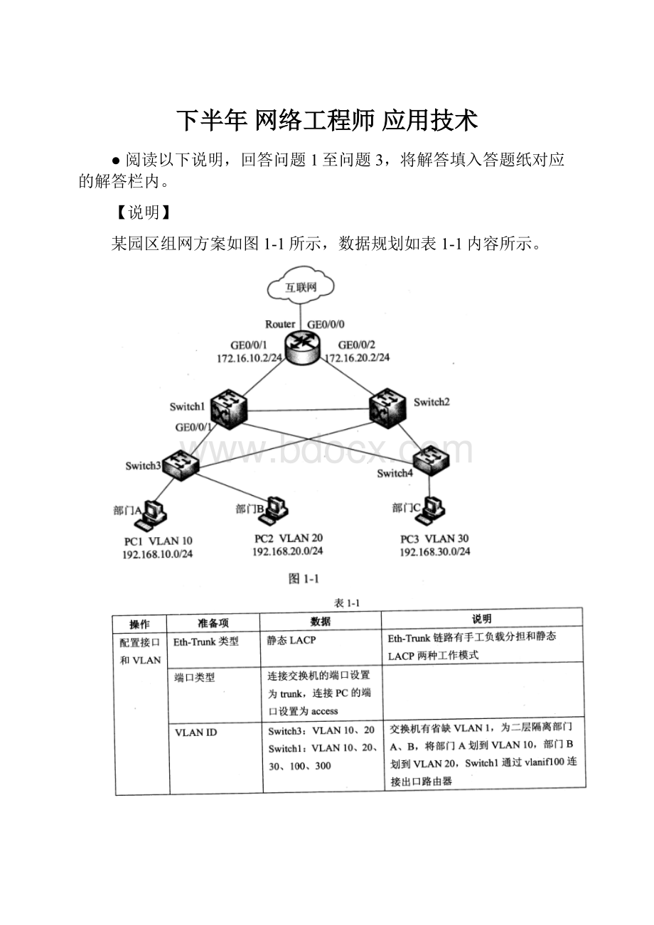 下半年 网络工程师 应用技术.docx