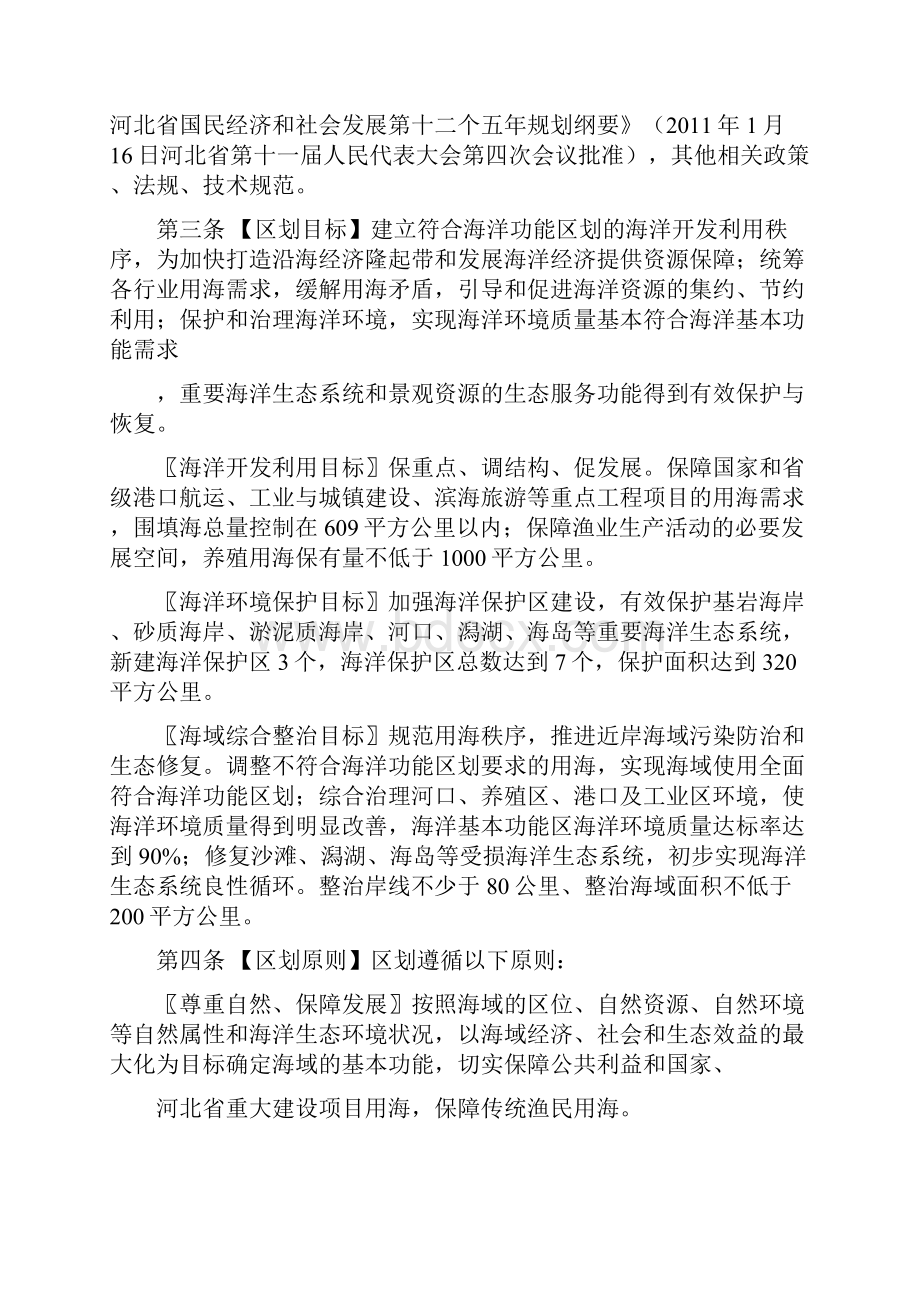 河北省海洋功能区划.docx_第2页