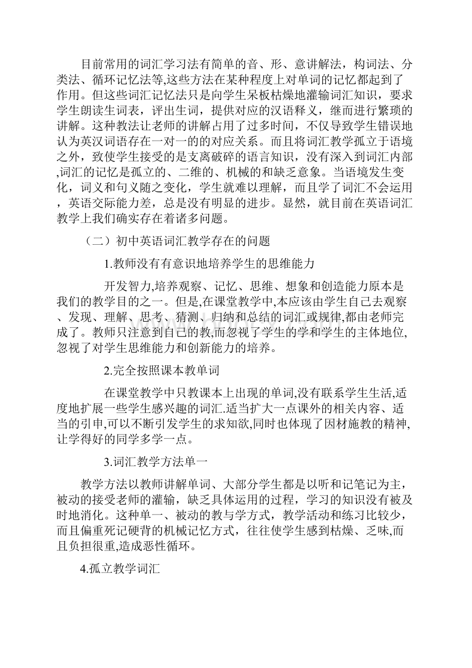 语境中的词汇教学.docx_第3页