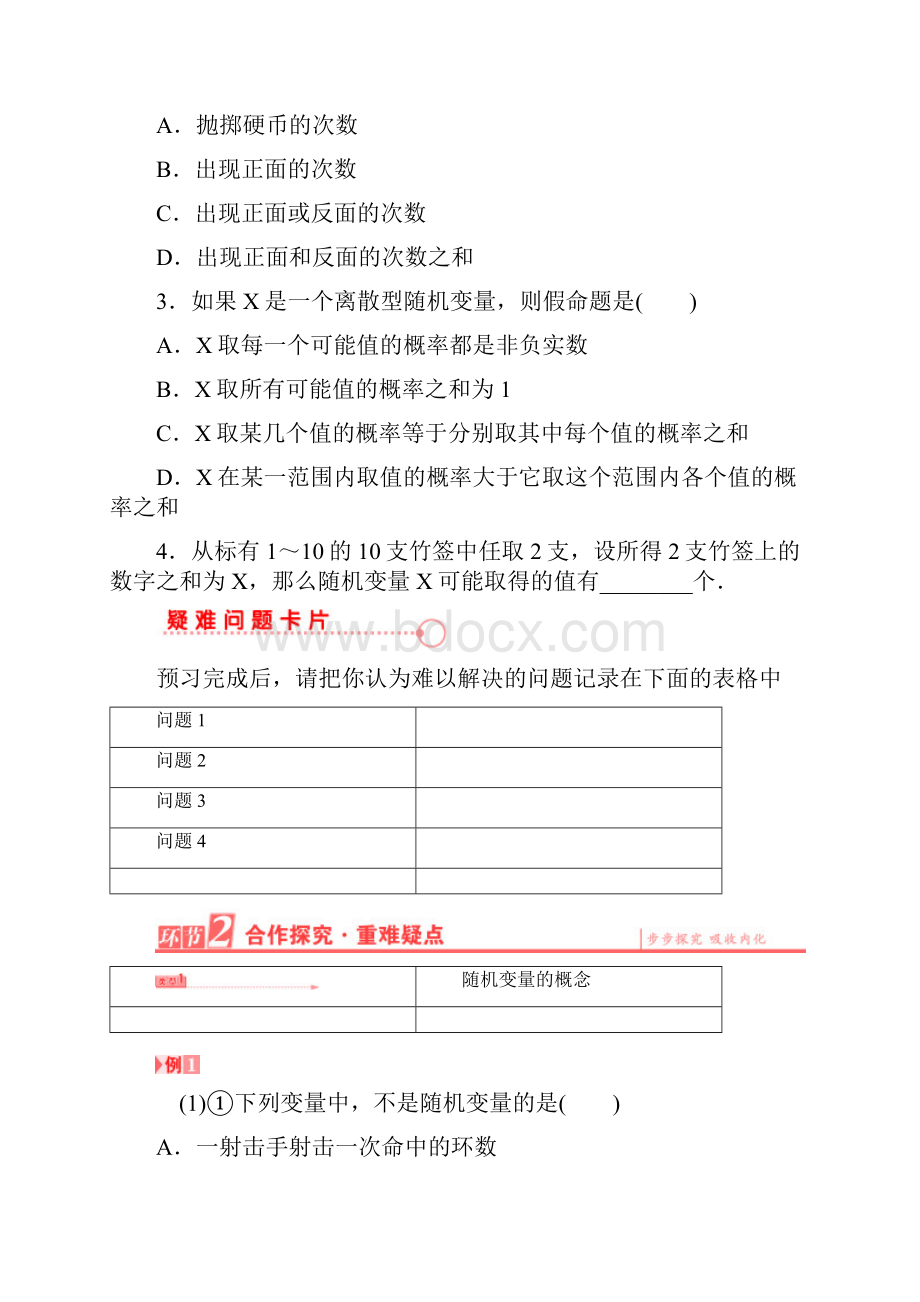 高中数学211 离散型随机变量教学设计学情分析教材分析课后反思.docx_第2页