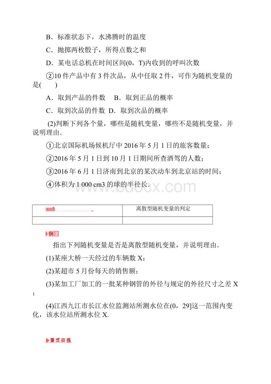 高中数学211 离散型随机变量教学设计学情分析教材分析课后反思.docx_第3页