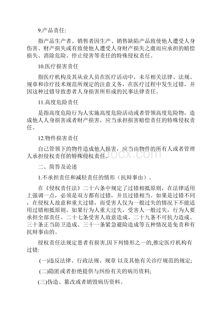 侵权责任法复习资料.docx_第2页