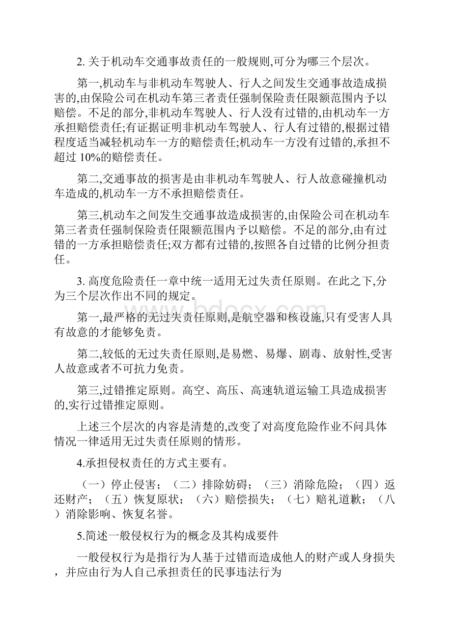 侵权责任法复习资料.docx_第3页