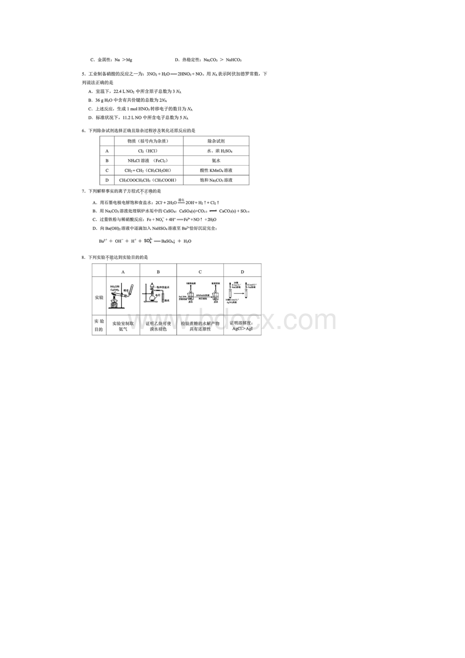 北京市朝阳区学年度第一学期期末考试高三化学试题含答案解析.docx_第2页