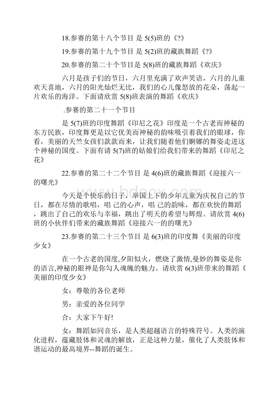 校园舞蹈比赛主持词串词精品.docx_第3页