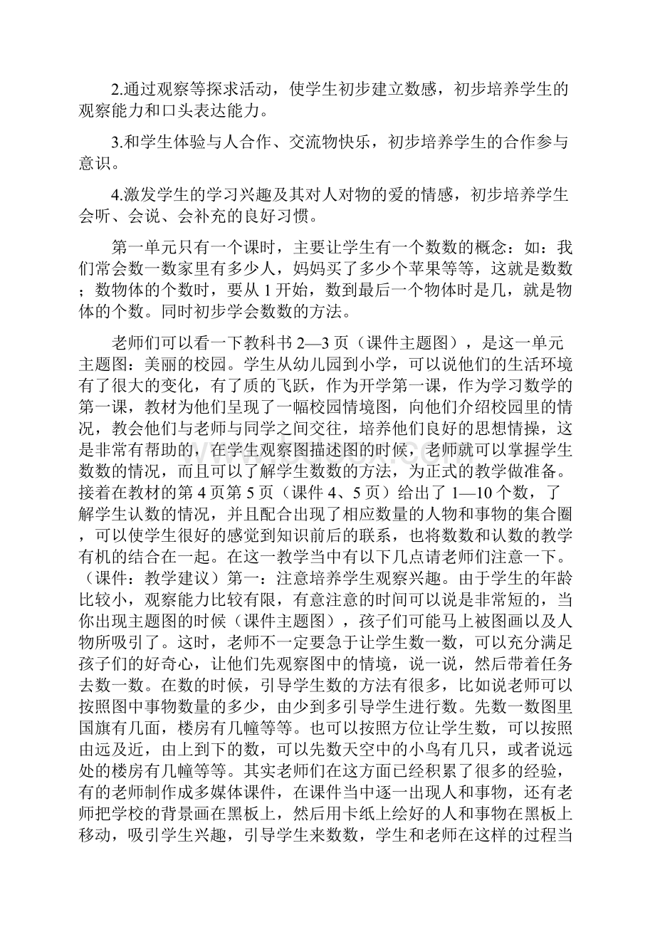 人教版小学数学一年级上册教材分析报告杨红杰.docx_第3页