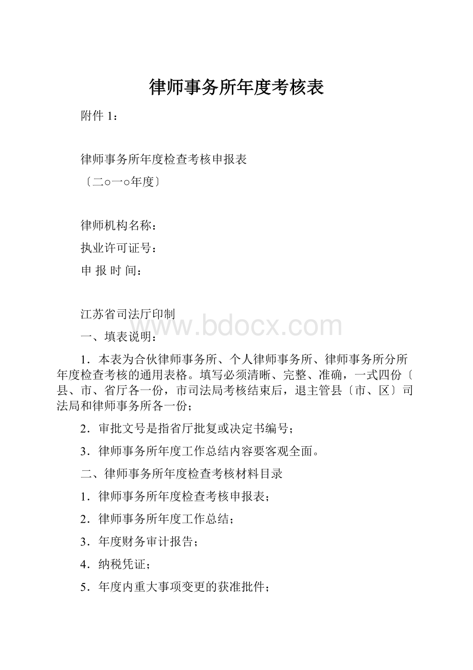 律师事务所年度考核表.docx