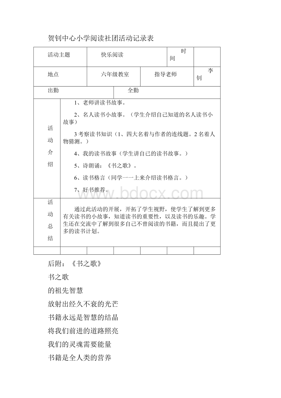 第一学期阅读活动记录表.docx_第3页