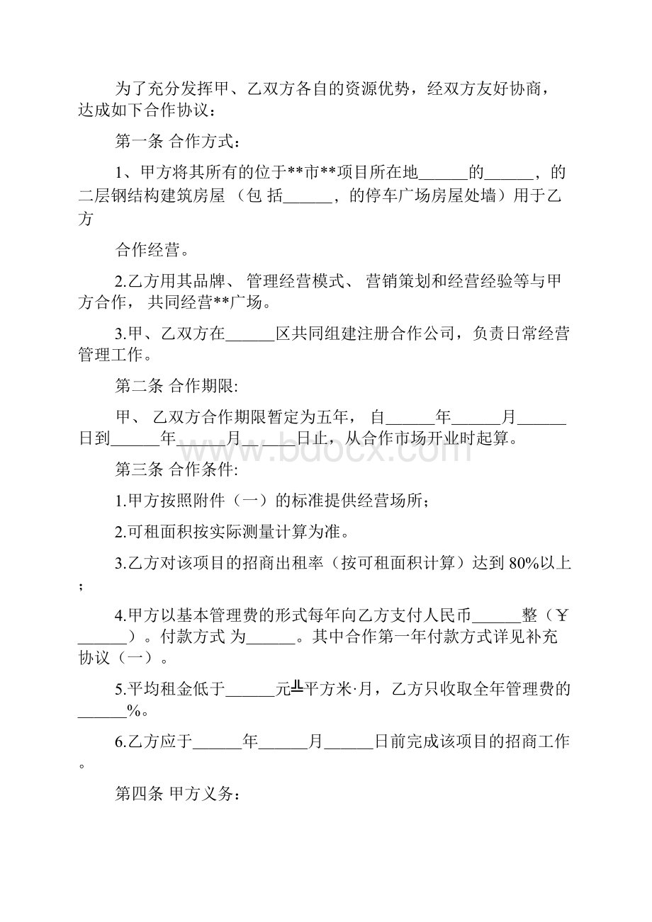 商场合作协议文档标准版2篇.docx_第2页