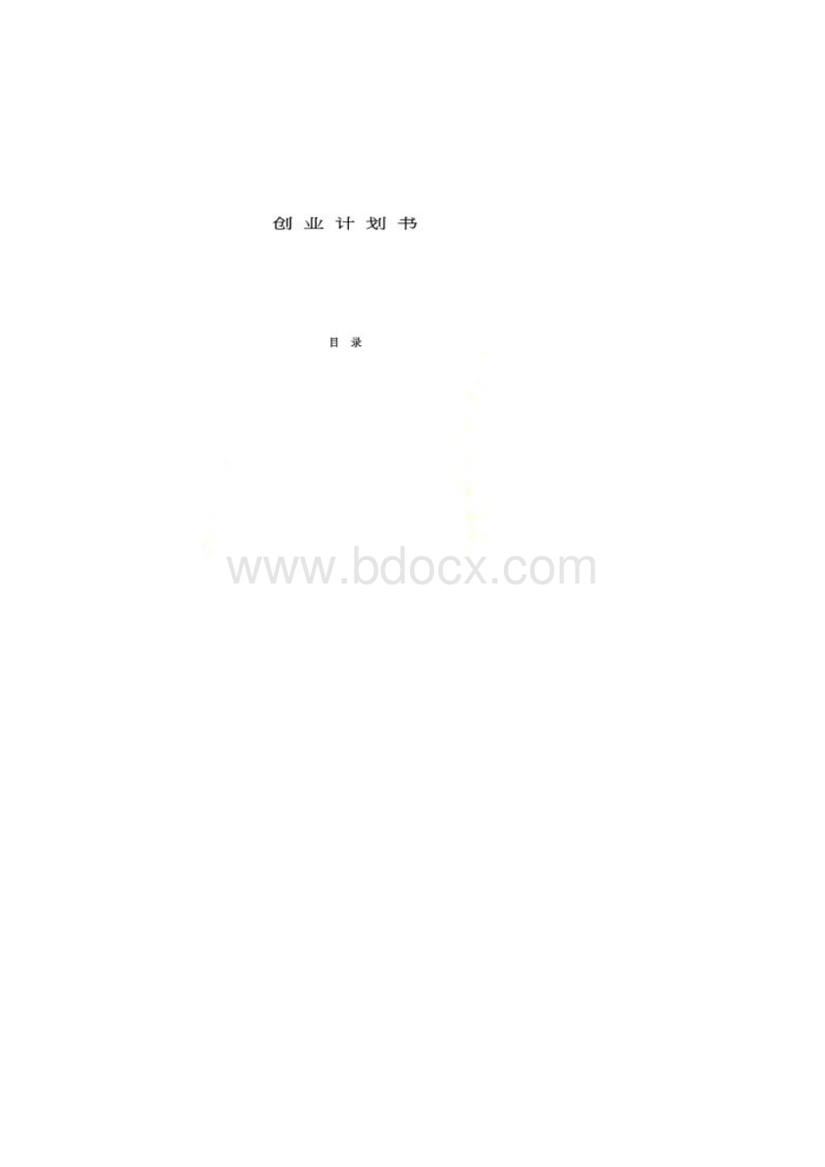 湖州315消费者点评网doc 22页.docx_第2页