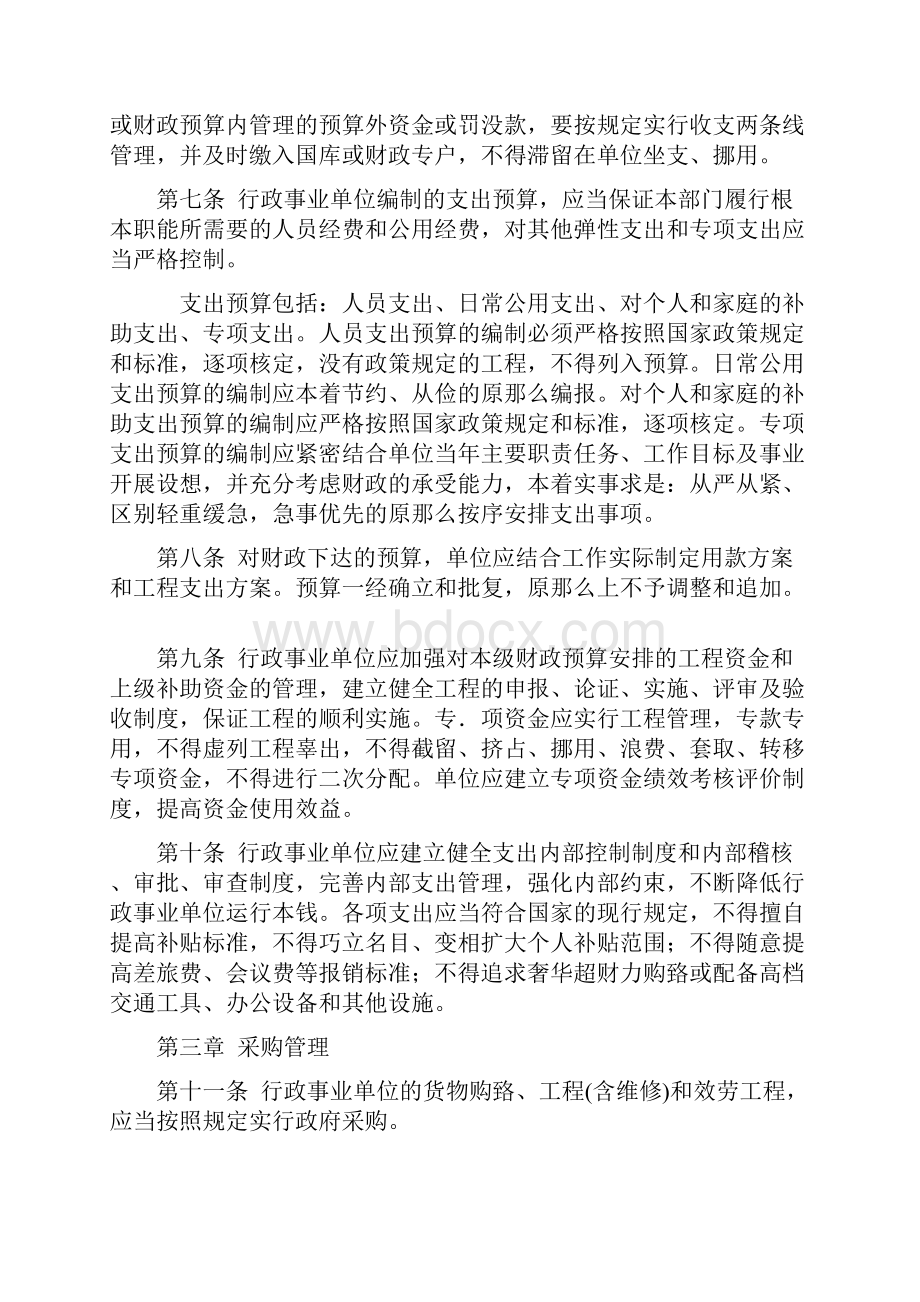 行政事业单位财务管理制度完整版本.docx_第2页