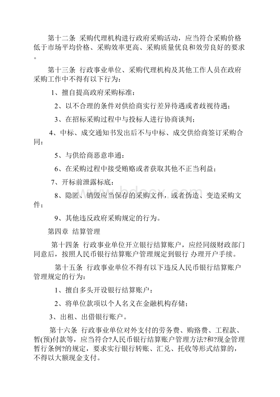 行政事业单位财务管理制度完整版本.docx_第3页