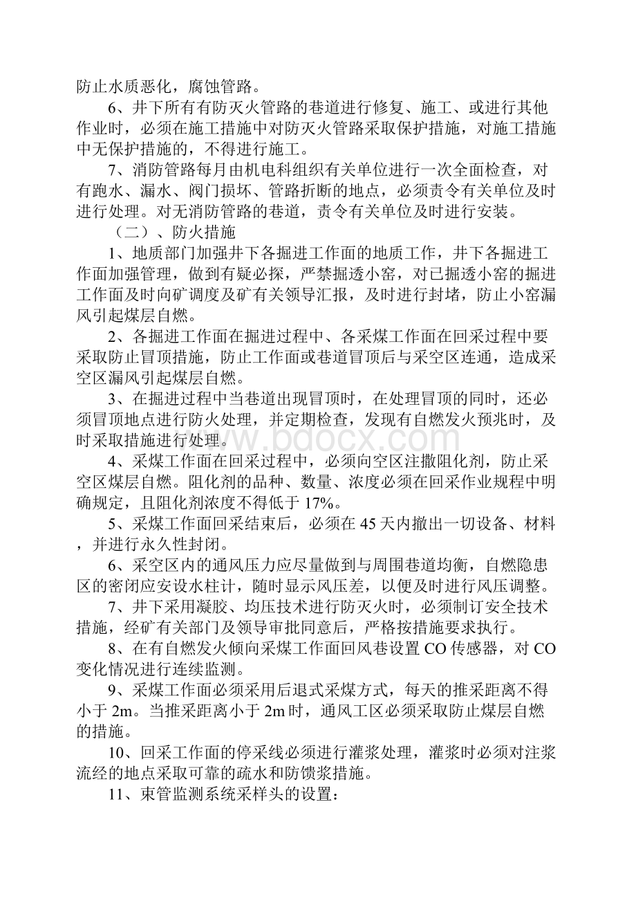 防止自燃发火措施标准版.docx_第3页