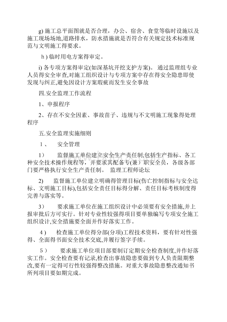 市政公用工程安全文明施工监理实施细则.docx_第3页