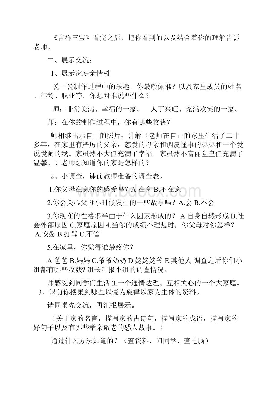 苏教版三年级综合实践下册全册教案设计.docx_第2页