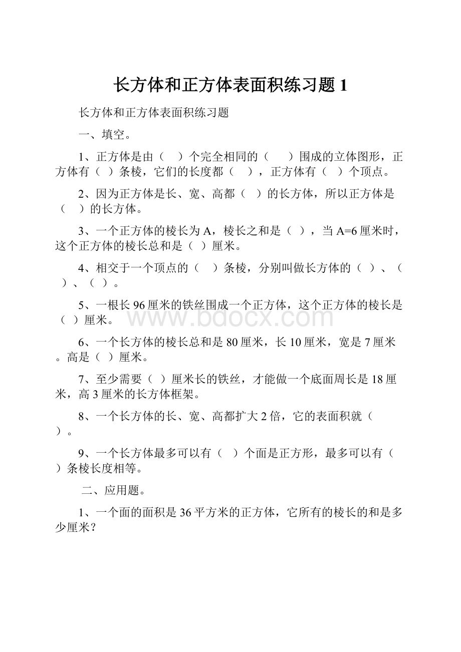 长方体和正方体表面积练习题1.docx