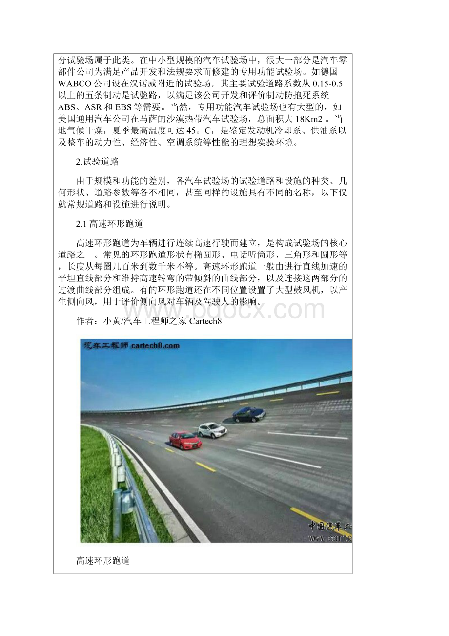 最新汽车试验场详解.docx_第2页