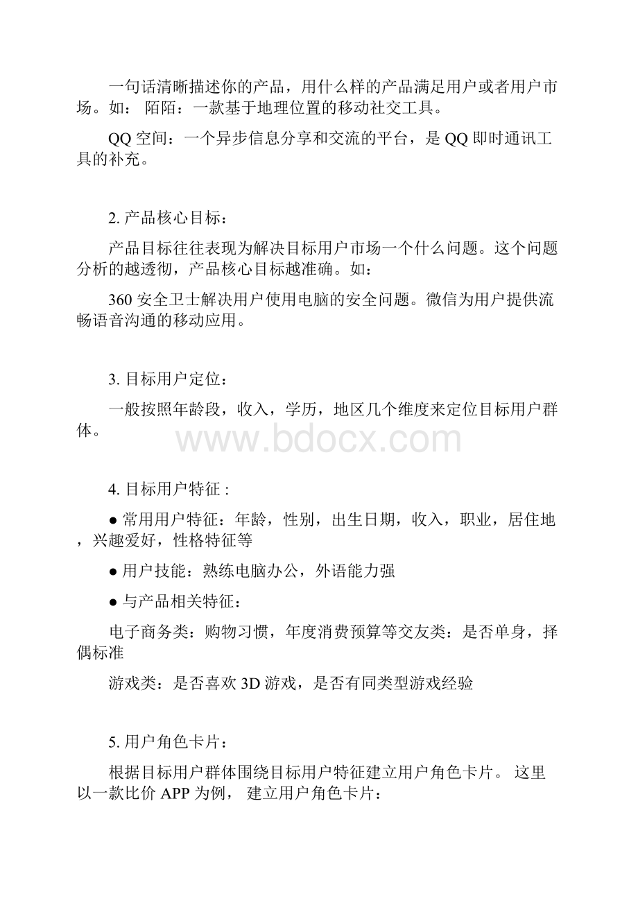 移动互联网市场推广运营方案.docx_第3页