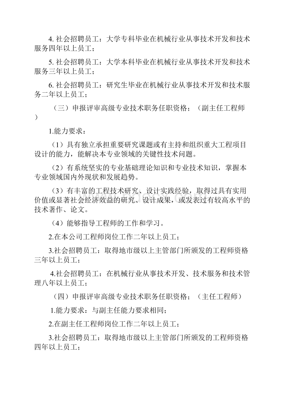 技术职称晋级评定管理办法1212.docx_第3页