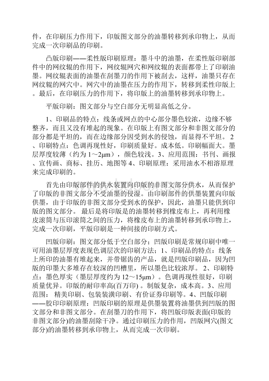 印刷概论复习资料.docx_第2页