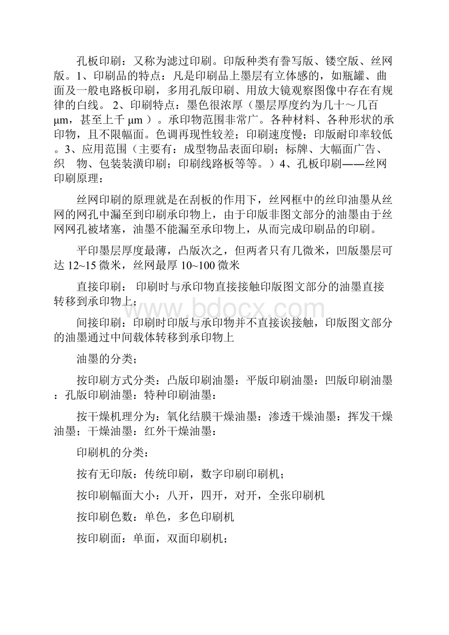 印刷概论复习资料.docx_第3页