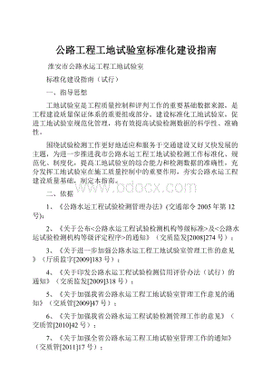 公路工程工地试验室标准化建设指南.docx