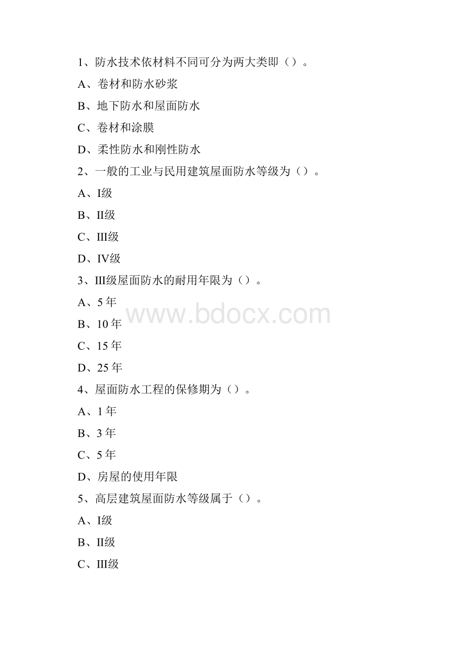 第章防水工程习题.docx_第3页