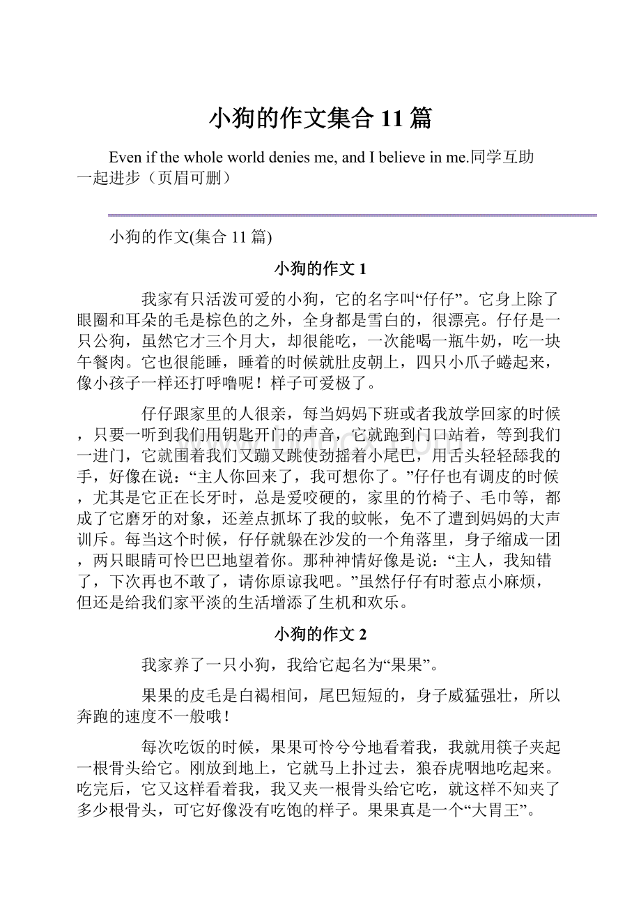 小狗的作文集合11篇.docx_第1页