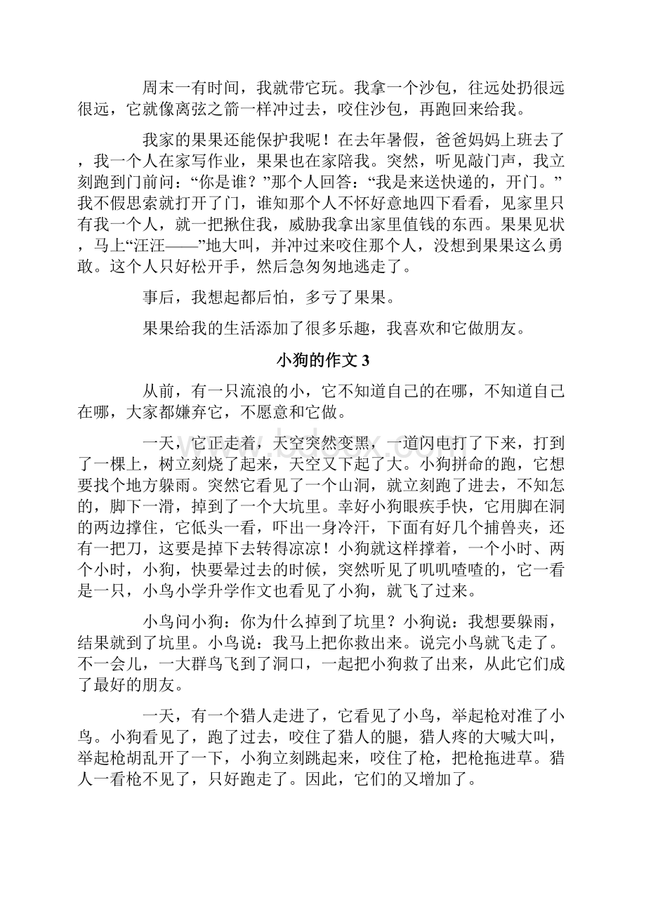 小狗的作文集合11篇.docx_第2页