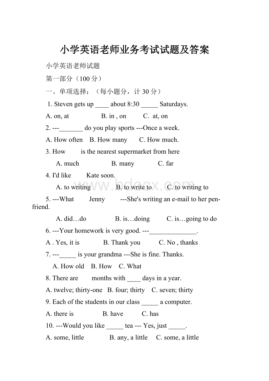 小学英语老师业务考试试题及答案.docx_第1页