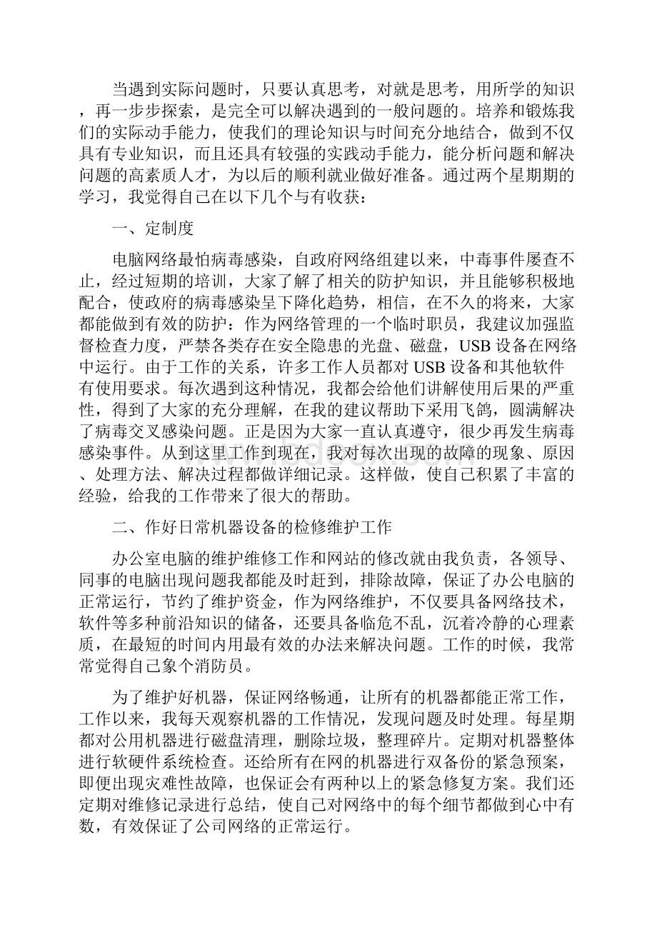 网络维护实习报告.docx_第2页