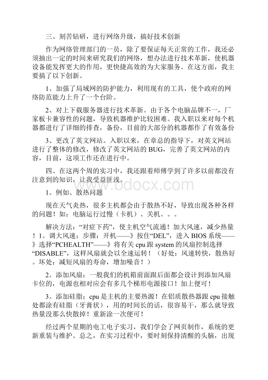 网络维护实习报告.docx_第3页