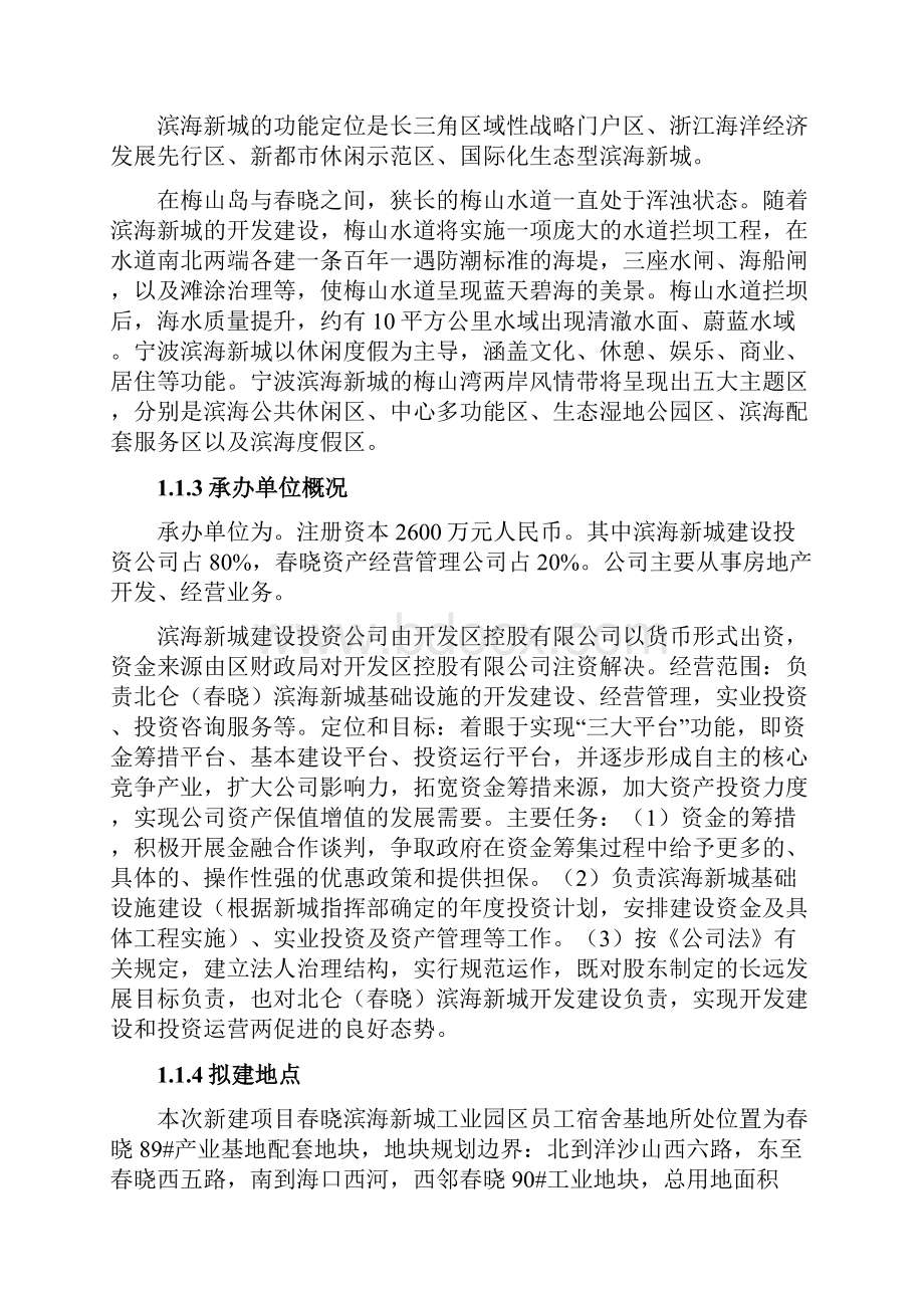 员工宿舍项目立项可研报告计划书.docx_第2页