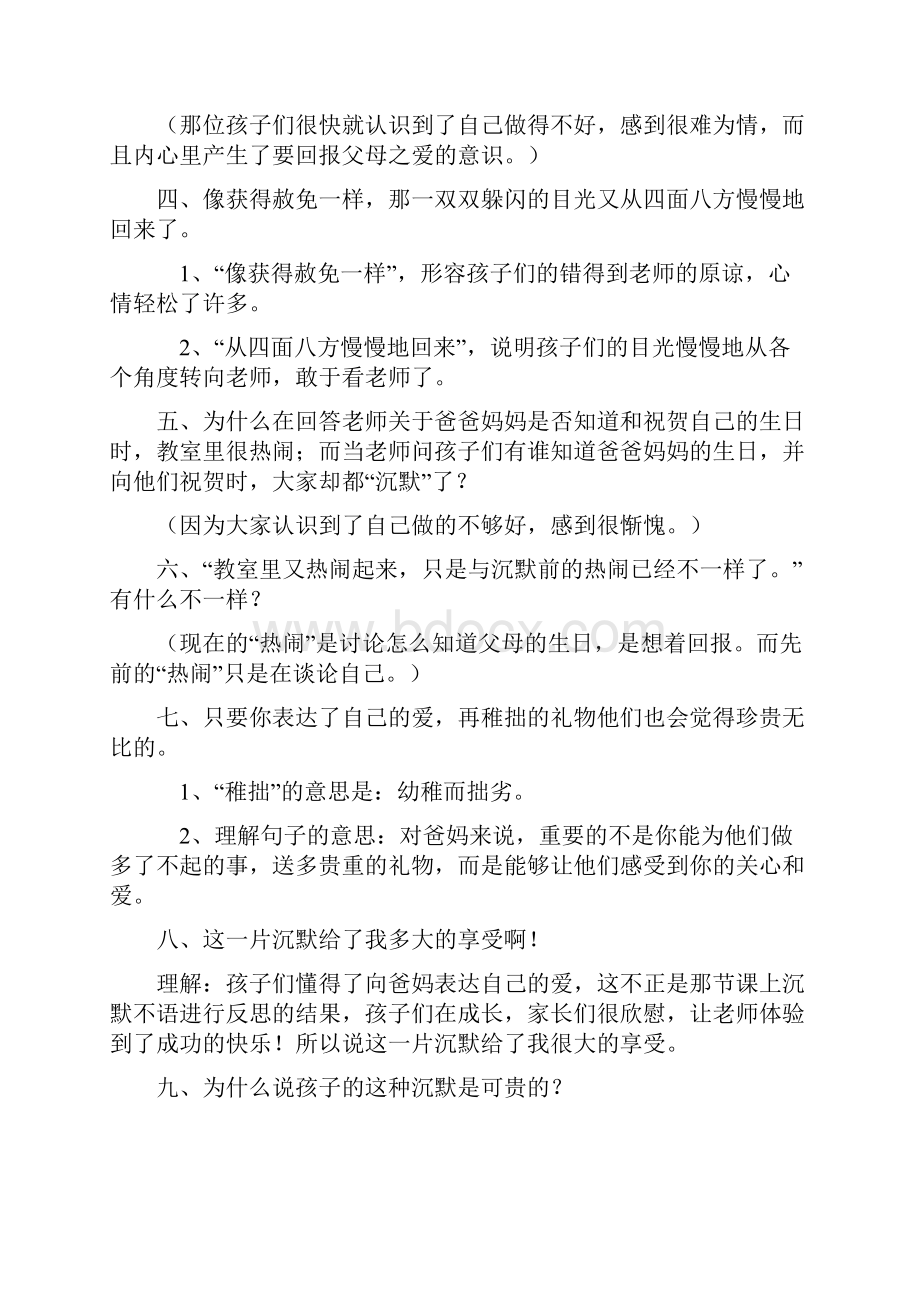 部编版三年级下册58单元语文课文重点梳理复习资料.docx_第2页