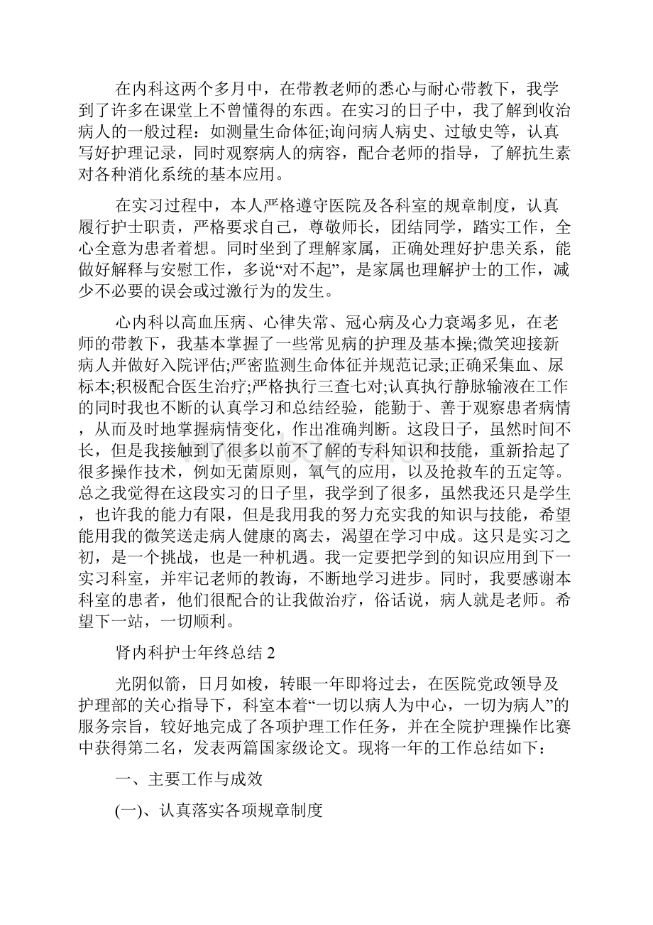 肾内科护士年终总结5篇.docx_第2页