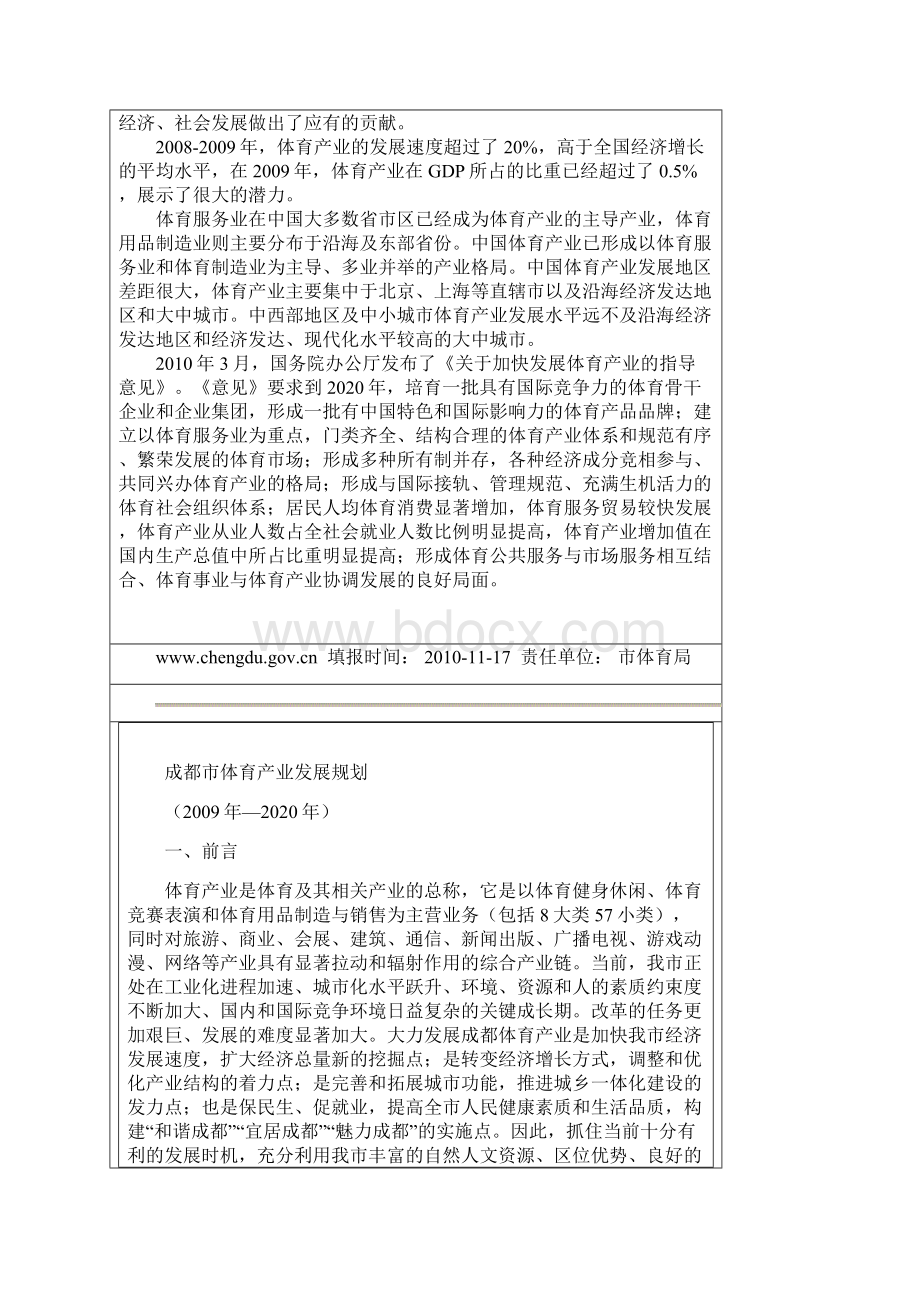 成都市体育产业发展规划.docx_第3页