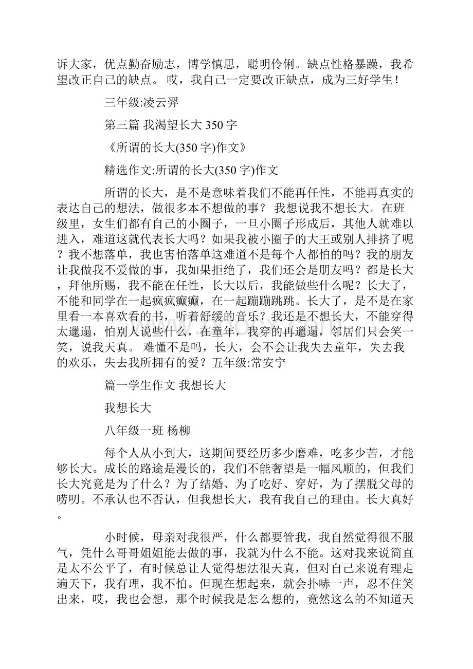 我渴望长大350字.docx_第2页