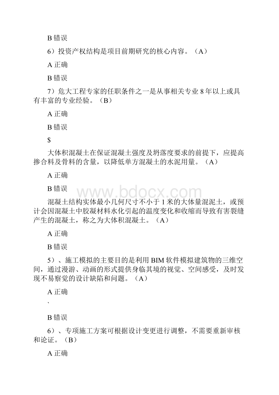 二级建造师继续教育题库答案.docx_第2页