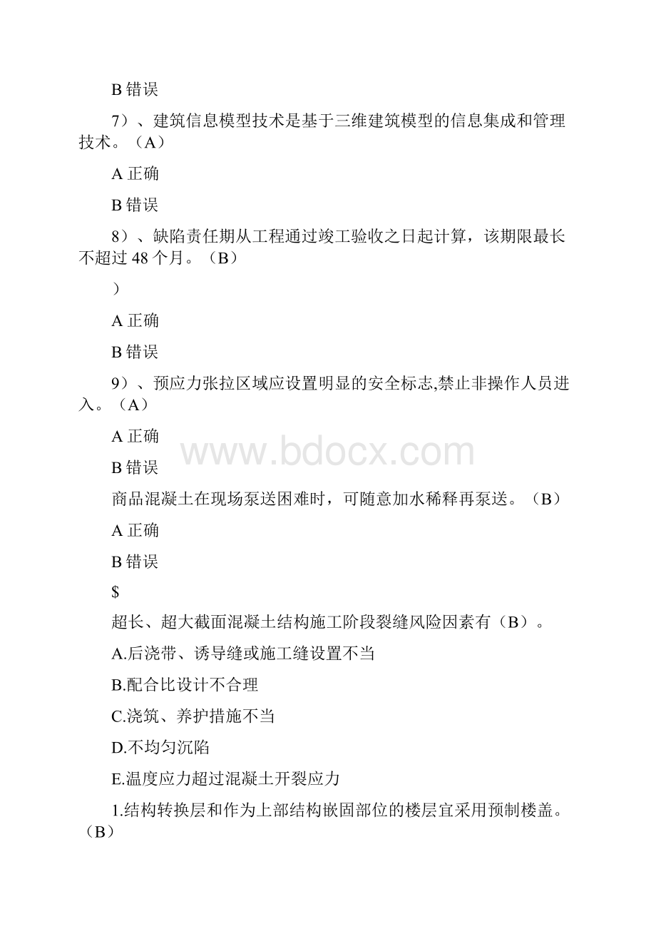 二级建造师继续教育题库答案.docx_第3页