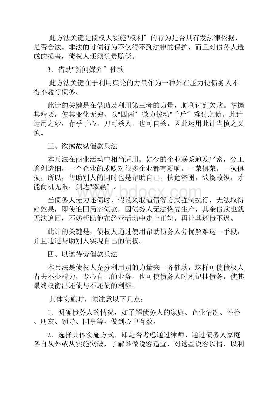 30种催款讨债成功绝招.docx_第2页